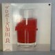 加川良 ~ Ryo Kagawa / プロポーズ ~ Propose (LP)
