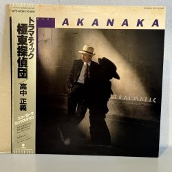 画像1: 高中正義 ~ Masayoshi Takanaka / TRAUMATIC・極東探偵団 (LP)