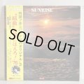 井上堯之バンド / SUNRISE ―「太陽にほえろ！」'76―