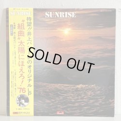 画像1: 井上堯之バンド / SUNRISE ―「太陽にほえろ！」'76―