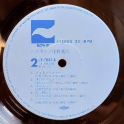 画像10: 庄野真代 ~ Mayo Shono / ルフラン ~ Refrain (LP)