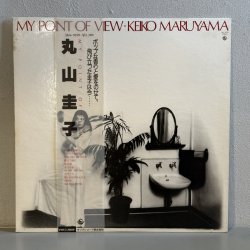 画像1: 丸山圭子 ~ Keiko Maruyama / マイ・ポイント・オブ・ビュー ~ My Point of View (LP)