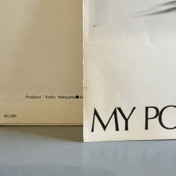 画像13: 丸山圭子 ~ Keiko Maruyama / マイ・ポイント・オブ・ビュー ~ My Point of View (LP)