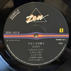 画像7: 丸山圭子 ~ Keiko Maruyama / やさしさの香り (LP)