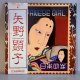 矢野顕子 ~ Akiko Yano / ジャパニーズ・ガール ~ Japanese Girl (LP)