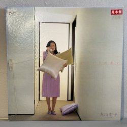 画像1: 丸山圭子 ~ Keiko Maruyama / やさしさの香り (LP)
