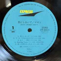 画像8: りりィ ~ Lily / ドント・ウォーリー・ドント ~ Don't Worry, Don't (LP)