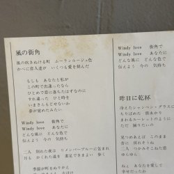画像5: 庄野真代 ~ Mayo Shono / ルフラン ~ Refrain (LP)