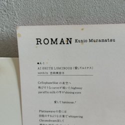 画像10: 村松邦男 ~ Kunio Muramatsu / ROMAN (LP)