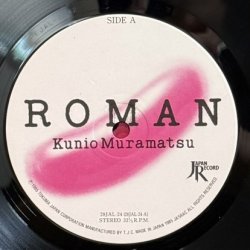 画像3: 村松邦男 ~ Kunio Muramatsu / ROMAN (LP)