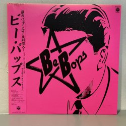 画像1: ビー・バップス ~ BE BOPS / ビー・バップス ~ BE BOPS (LP)