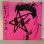 画像1: ビー・バップス ~ BE BOPS / ビー・バップス ~ BE BOPS (LP) (1)