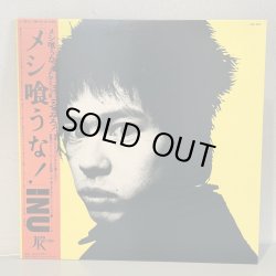 画像1: INU / メシ喰うな！(LP)