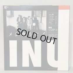 画像2: INU / メシ喰うな！(LP)