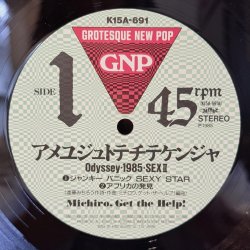 画像5: 遠藤ミチロウ / アメユジュトテチテケンジャ ~ Odyssey 1985 SEX II (12")