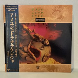 画像1: 遠藤ミチロウ / アメユジュトテチテケンジャ ~ Odyssey 1985 SEX II (12")