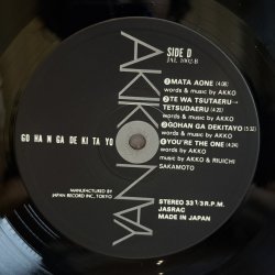 画像15: 矢野顕子 ~ Akiko Yano / ごはんができたよ (2LP)