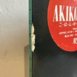 画像4: 矢野顕子 ~ Akiko Yano / ごはんができたよ (2LP)