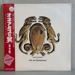 画像1: 坂本龍一 ~ Ryuichi Sakamoto / オネアミスの翼(イメージ・スケッチ) ~ Image Sketch Of "Aile De Honnêamise" (LP)