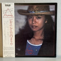 画像1: 竹内まりや ~ Mariya Takeuchi / Beginning (LP)