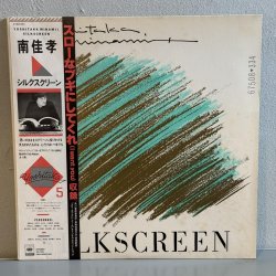 画像1: 南佳孝 ~ Yoshitaka Minami / Silkscreen (LP)