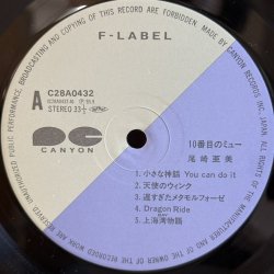 画像5: 尾崎亜美 ~ Amii Ozaki / 10番目のミュー (LP)