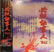 画像1: 必殺仕事人 VOL.1 / 必殺BGMシリーズ