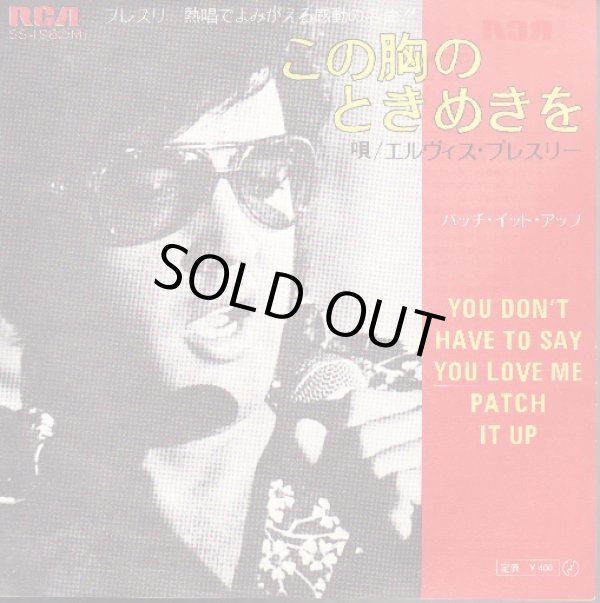 画像1: ELVIS PRESLEY / YOU DON'T HAVE TO SAY YOU LOVE ME . PATCH IT UP 