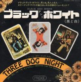 画像: THREE DOG NIGHT / BLACK AND WHITE . FREEDOM FOR THE STALION