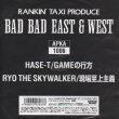 画像1: RYO THE SKYWALKER . 現場至上主義 / HASE-T . GAMEの行方