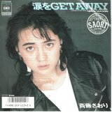 画像: 斉藤さおり / 涙をGET AWAY / SEASON