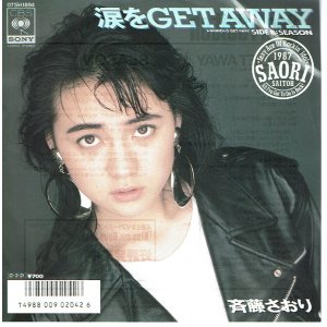 画像: 斉藤さおり / 涙をGET AWAY / SEASON