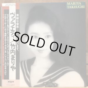 画像: 竹内まりや / ヴァラエティ VARIETY