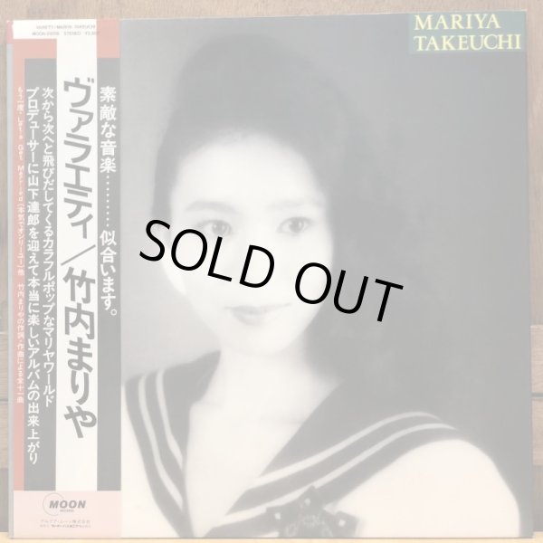 画像1: 竹内まりや / ヴァラエティ VARIETY