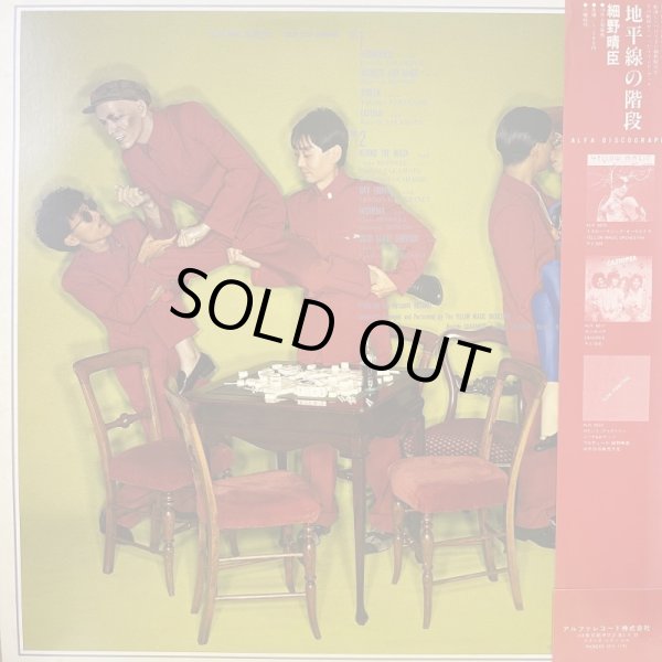 画像2: YMO / SOLID STATE SURVIVOR イエロー・マジック・オーケストラ 初回限定カラー盤 