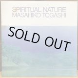 画像: Masahiko Togashi / SPIRITUAL NATURE  スピリチュアル・ネイチャー 冨樫雅彦