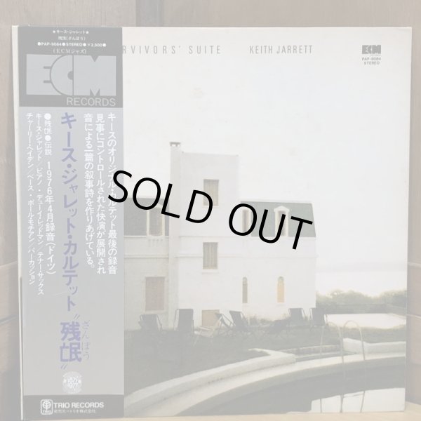 画像1: KEITH JARRETT / THE SURVIVORS' SUITE  キース・ジャレット・カルテット  残氓