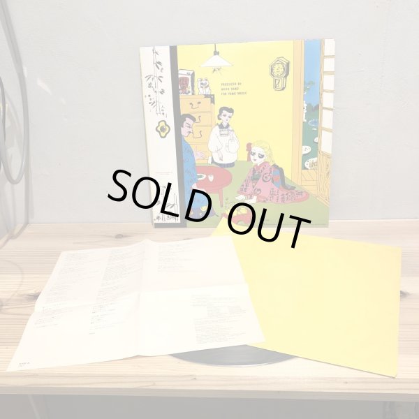 画像3: 矢野顕子 / ただいま。