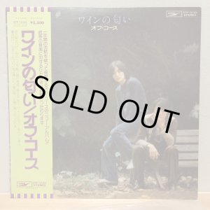 画像: オフ・コース / ワインの匂い