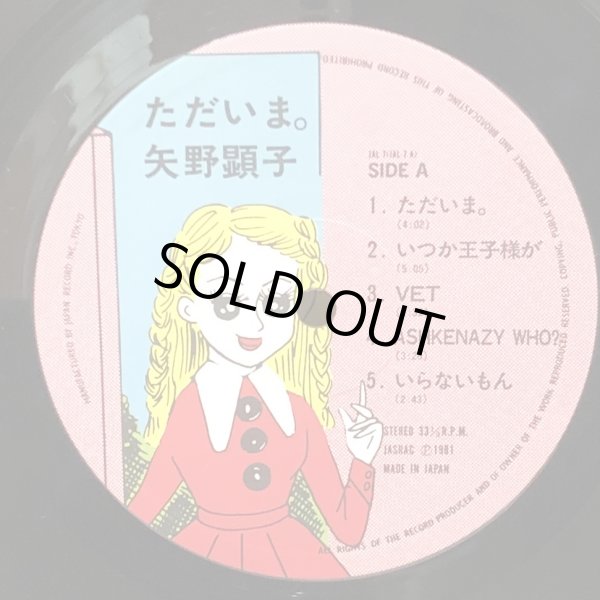画像5: 矢野顕子 / ただいま。