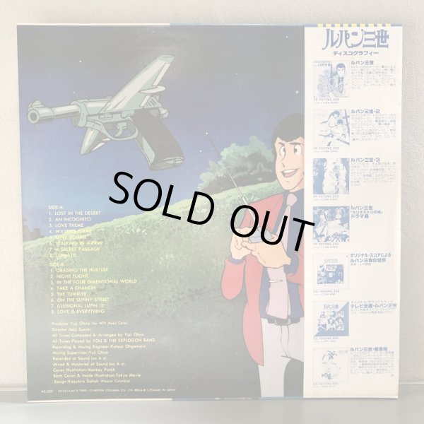 画像2: ユー＆ザ・エクスプロージョン・バンド / 決定盤 ルパン三世BGM集 TVオリジナル・サウンドトラック ~LUPIN THE 3RD TV OST BGM COLLECTION 