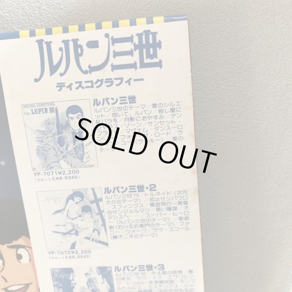 画像6: ユー＆ザ・エクスプロージョン・バンド / 決定盤 ルパン三世BGM集 TVオリジナル・サウンドトラック ~LUPIN THE 3RD TV OST BGM COLLECTION 