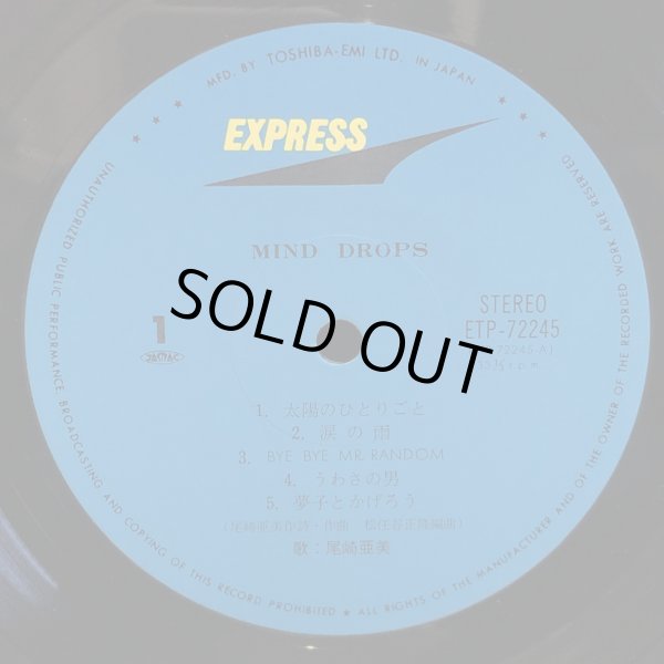 画像4: 尾崎亜美 / マインド・ドロップス  AMI OZAKI ~ MIND DROPS ~