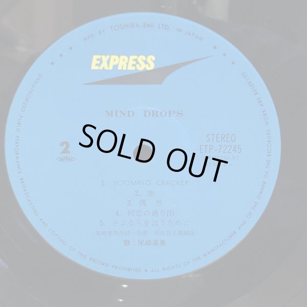 画像5: 尾崎亜美 / マインド・ドロップス  AMI OZAKI ~ MIND DROPS ~