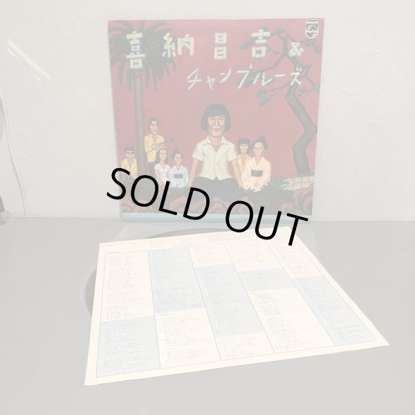 画像3: 喜納昌吉 & チャンプルーズ 