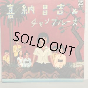 画像: 喜納昌吉 & チャンプルーズ 