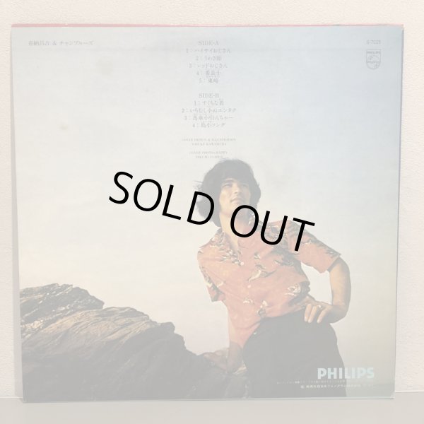 画像2: 喜納昌吉 & チャンプルーズ 