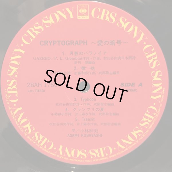 画像4: 小林麻美 / CRYPTOGRAPH