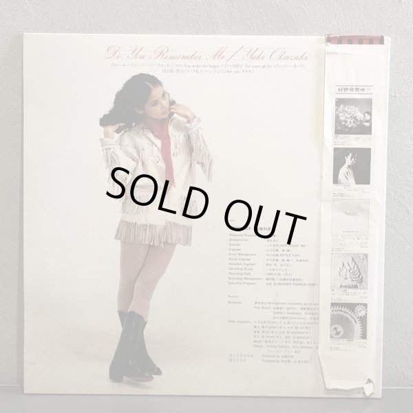 画像2: Yuki Okazaki / Do You Remember Me ~ 岡崎友紀 - ドゥー・ユー・リメンバー・ミー ~　見本盤