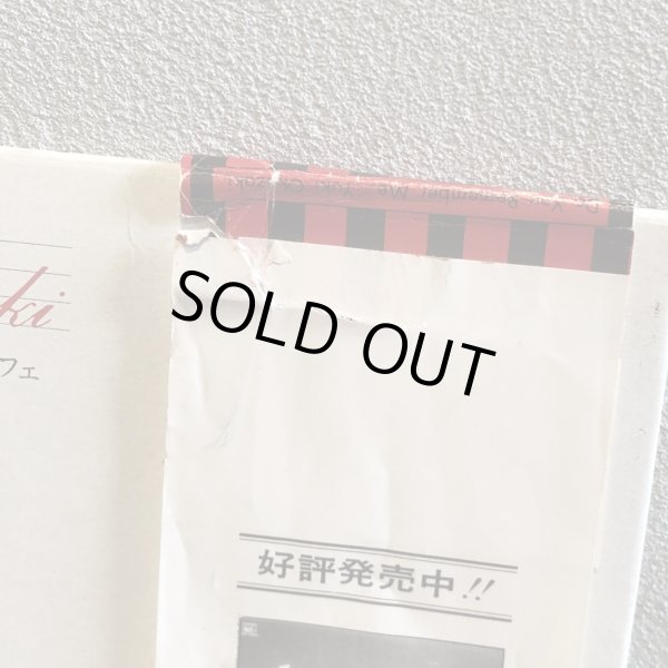 画像7: Yuki Okazaki / Do You Remember Me ~ 岡崎友紀 - ドゥー・ユー・リメンバー・ミー ~　見本盤